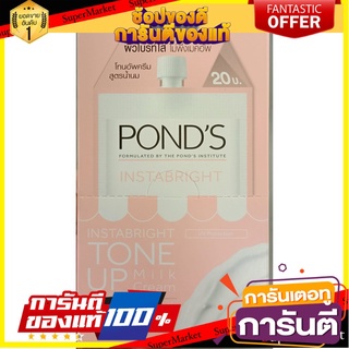 ✨HOT✨ PONDS WHITE BEAUTY TONE UP MILK CREAM พอนด์ส โทนอัพ มิลค์ ครีม  7ml กล่อง 6ซอง 🚚💨