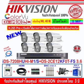 Hikvision ColorVu 3K รุ่น DS-2CE12KF0T-FS 3.6(6)+DVR iDS-7208HUHI-M1/S(1)+ชุดอุปกรณ์ 2H2JBA/AC