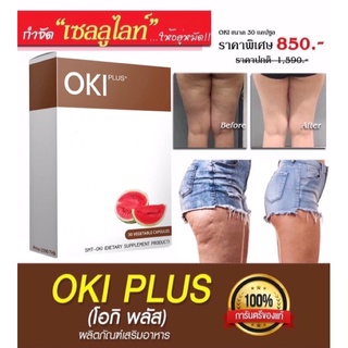 📮ส่งฟร📮OKI ลดน้ำหนัก ลดเซลลูไลท์