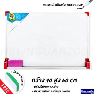 Whiteboard กระดานไวท์บอร์ด ⚡ดูดแม่เหล็ก⚡ กว้าง 90 สูง 60cm ‼แถม แปรงลบกระดาน‼ (Tiger Head) กระดาน เงางามเขียนลื่น ลบง่าย