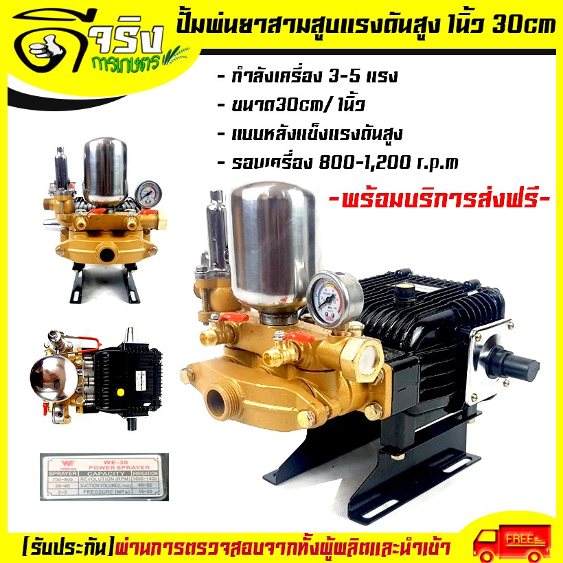 ปั้มพ่นยา 3 สูบขนาดรู30mm /1นิ้ว ปั้มสามสูบ แบบหลังแข็งแรงดันสูงแม้สายพ่นยาจะยาว by ดีจริงการเกษตร