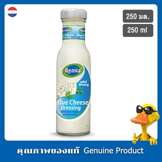 เรมิอาน้ำสลัดบลูชีส 250มล. - Remia Blue Cheese Salad Dressing 250ml.