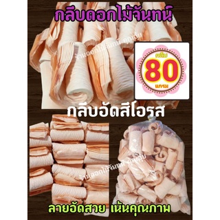 กลีบอัด สีโอรส กระดาษหนา 80 แกรม ใช้สำหรับทำดอกไม้จันทน์