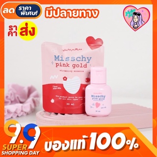 พร้อมส่ง 🍒 MISSCHY PINK GOLD น้ำตบมิสชี่ เร่งผิวขาวปังไว