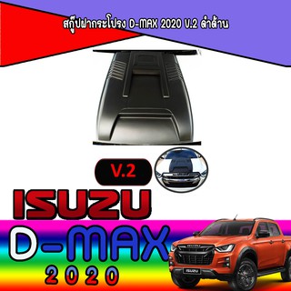 สกู๊ปฝากระโปรง อีซูซุ ดีแม็คซ์ Isuzu D-max 2020 V.2 ดำด้าน*//ทำสี