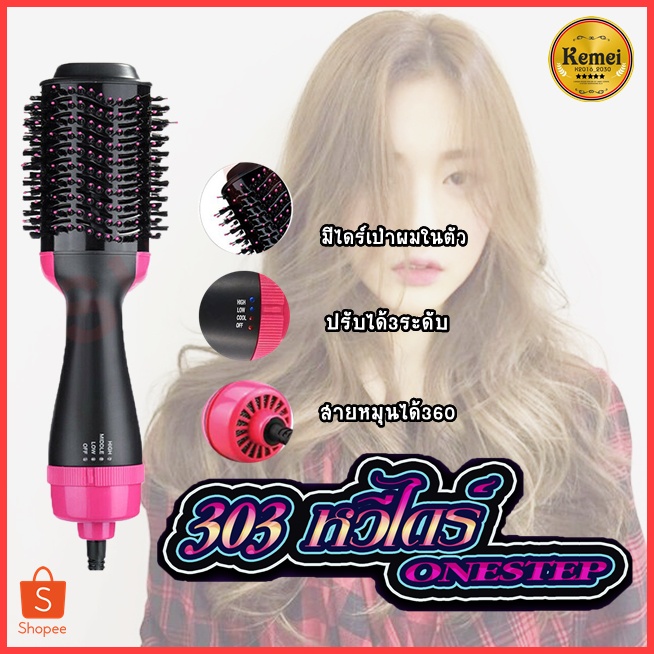 ซื้อ 303 หวีไดร์ แปรงไดร์  One Step Hair Dryer and Styler 4in1 ไดร์ตรง เป่าแห้ง ทำวอลลุ่ม