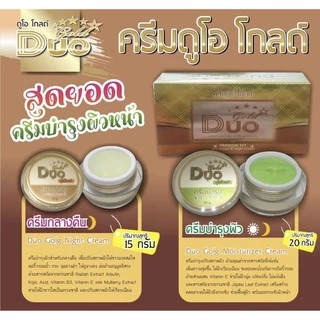 🌙ครีมดูโอโกลด์🌷ครีมหน้าใสใน1เซต💜เซทคู่กู้ผิวหน้า✨ของแท้100%💯%✅
