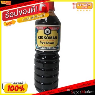 🔥ยอดฮิต!! คิคโคแมนซีอิ๊วขาว 1 ลิตร/Kikkoman Soy Sauce 1l 💥โปรสุดพิเศษ!!!💥