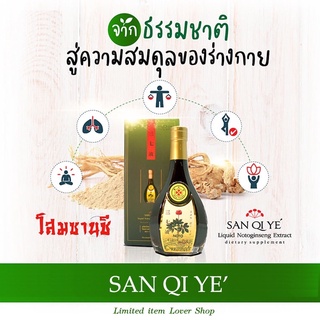 โสมซานชี สกัด ชนิดน้ำ 350ml.