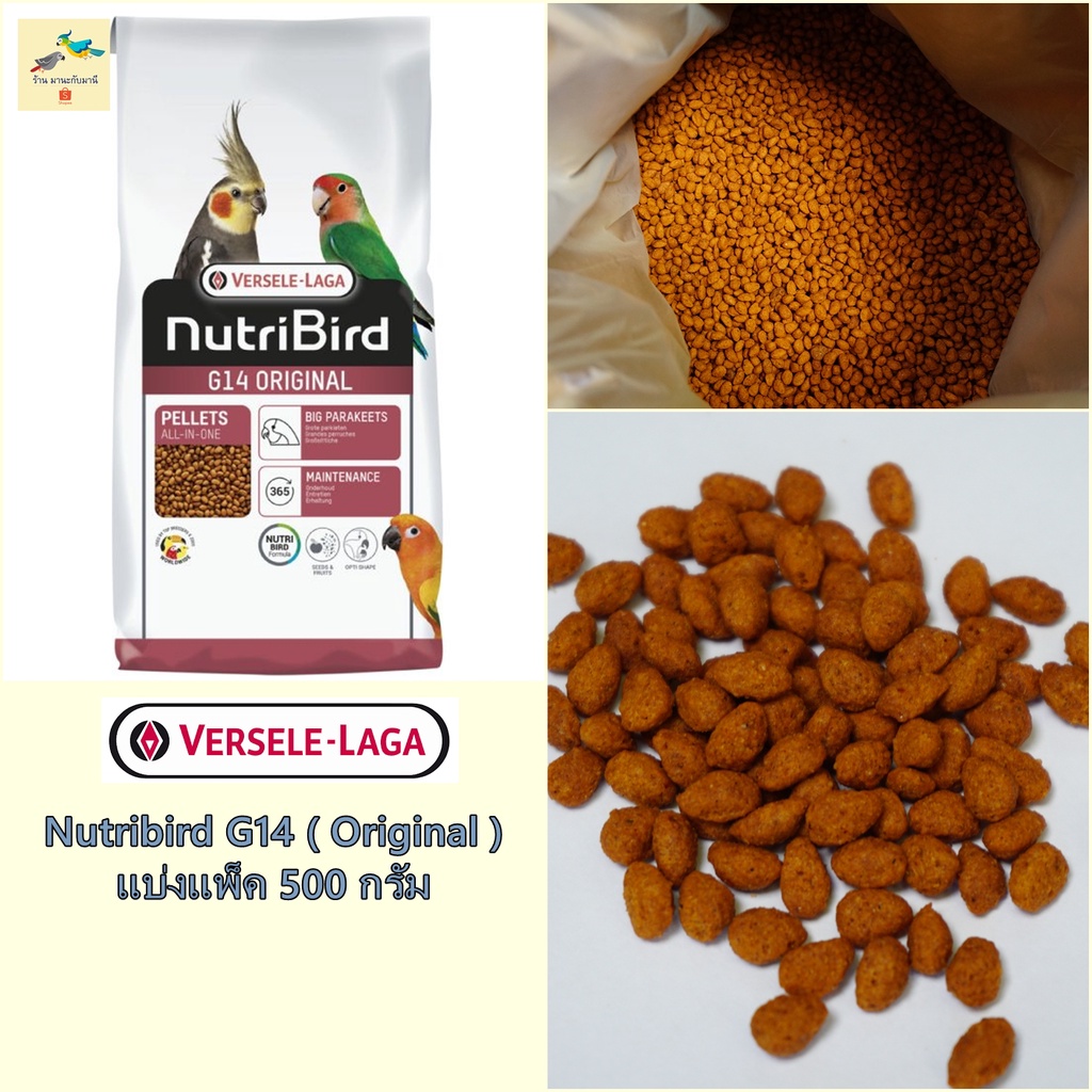 อาหารนก สำเร็จรูป Nutribird G18 สำหรับนกเลิฟเบิร์ด ค๊อกคาเทล ฯลฯ ( แพ็ค 500g )🦜🦜🦜