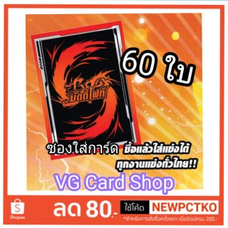 ซองใส่การ์ด ดำแดง + บัดดี้ไฟท์ buddy fight VG Card Shop vgcardshop