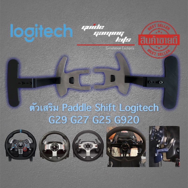 Paddle Shift Extend ตัวยืด Paddle Shift Logitech Mod Logitech G29 G27 G25 G920