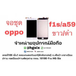 LCD Display​ หน้าจอ​ จอ+ทัช oppo f1s a59