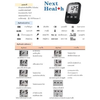 Next health แผ่นตรวจน้ำตาล Exp9/27 Blood Glucose Test Strip กล่อง50แผ่น