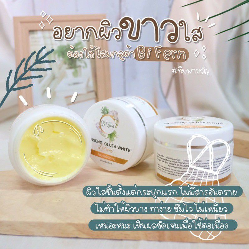 โสมกลูต้าใบเฟริ์น Ginseng Gluta White Bi Fern