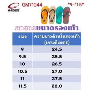 GAMBOL รองเท้าแตะแบบหนีบ 71044 ไซส์ 9-11