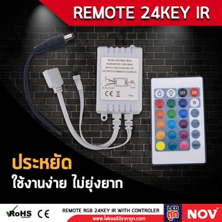 ชุดรีโมทคอนโทรลควบคุมไฟเส้น RGB 12v แบบ 24KEY (RGB Controller)