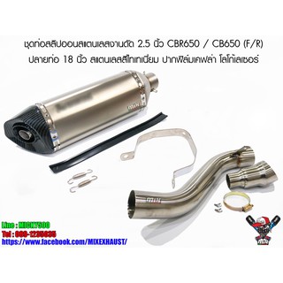 ชุดท่อสลิปออนสแตนเลสงานดัด 2.5 นิ้ว CBR650 / CB650 (F/R) ปลายท่อ 18 นิ้ว สแตนเลสสีไทเทเนี่ยม ปากเฉียงฟิล์มเคฟล่า โลโก้เล