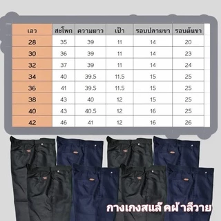 กางเกงสแล๊ค ผ้าลีวาย กระบอกเล็กขายาว มีเก็บปลายทาง