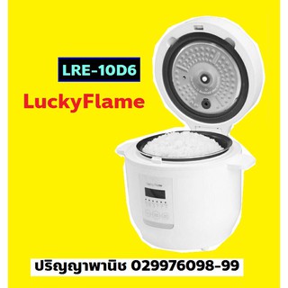 ปริญญาพานิช lre10d6 หม้อหุงข้าวดิจิตอล 1 ลิตร Lucky Flame รุ่น LRE-10D6 สีขาว (6 ฟังก์ชั่นหุงข้าวอัจฉริยะ) ประกัน3ปี