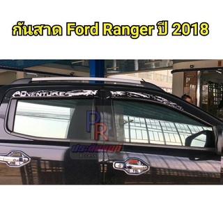 กันสาด FORD Ranger ปี 2018 ลาย Advanger 4 ประตู