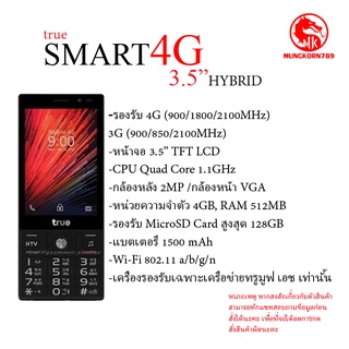 True Smart 4G 3.5" Hybrid สามารถใช้ได้ทุกเครือข่าย เครื่องปลดล๊อก (แนะนำไม่ให้รีเซตเครื่อง)