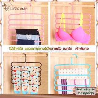 ไม้แขวนกางเกง รูปตัวS ไซต์ใหญ่ ไม้แขวนผ้าเสื้อแนวตั้ง แขวนได้เยอะ ประหยัดพื้นที่ ช่วยจัดระเบียบตู้เสื้อผ้าได้ดีมากๆ