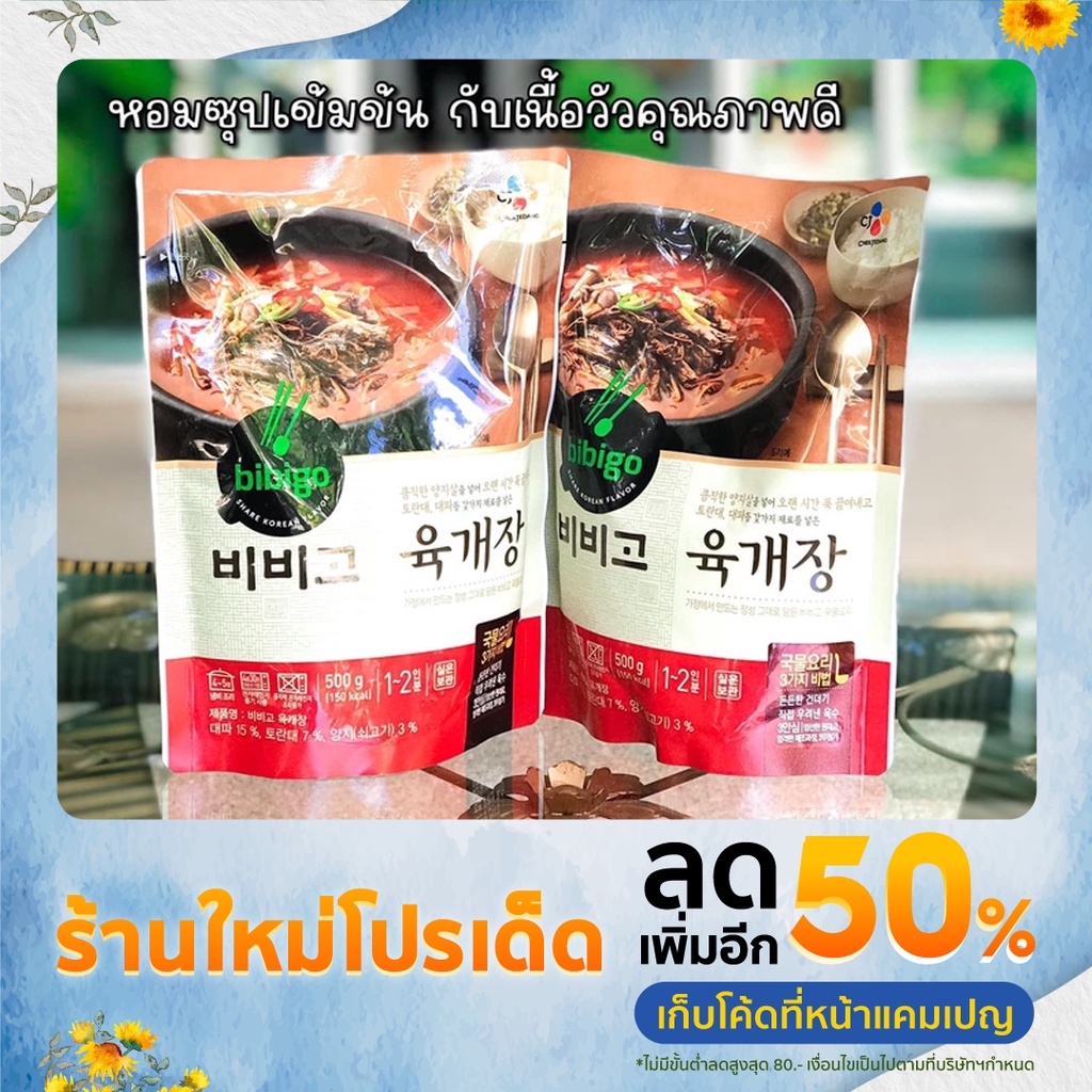 CJ Bibigo Yukgaejang