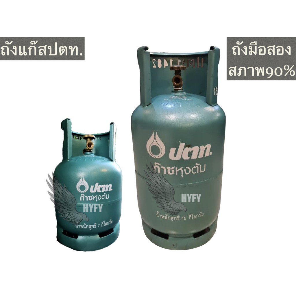 ถังแก๊สปตท.15กิโลถังแก๊สปตท.7กิโล มือสองสภาพดี90%ถังปตท15กกถังแก้สปตท7โลถังแก็สปตท15กิโลPTTถังแก๊ส15