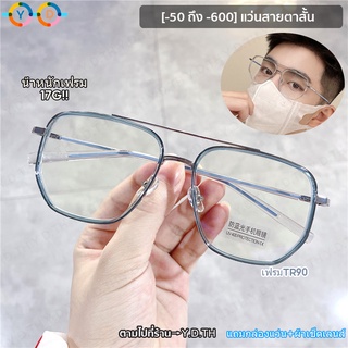 แว่นตาสายตาสั้น -50 ถึง -600 กรอบออปติคอล แว่นตาสีฟ้า แว่นตาแฟชั่น unisex anti-blue glasses