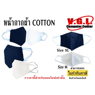 หน้ากากผ้า 2 ชั้น Waterproof fabric Cotton Nano