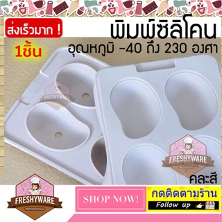 แม่พิมพ์ซิลิโคน มะม่วง Mango พิมพ์ซิลิโคน พิมพ์ขนม Pudding พิมพ์วุ้น พิมพ์สบู่ ถาดน้ำแข็ง พิมพ์ซิลิโคนทำขนม เทียนหอม