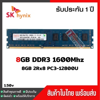 แรมพีซี 8GB DDR3 1600Mhz (8GB 2Rx8 PC3-12800U) Hynix Ram Desktop สินค้าใหม่