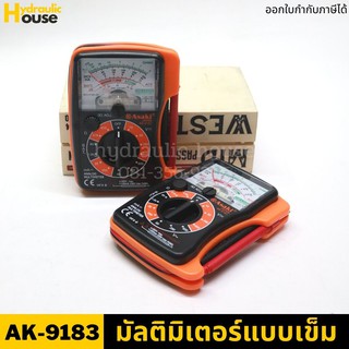 มัลติมิเตอร์แบบเข็ม รุ่น AK-9183 ASAKI