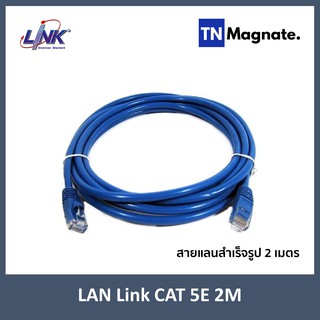 [สายแลน] สาย LAN Link CAT 5E UTP PATCH CORD 2M [US-5006-4] - สีฟ้า