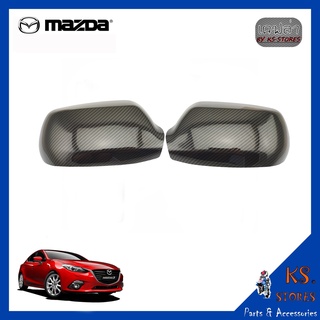 ฝาครอบกระจกมองข้าง MAZDA3  ซ้าย-ขวา ปี​ 05 - 10 (ไม่มีรูไฟเลี้ยว) ลายเคฟล่า ฝาครอบกระจก