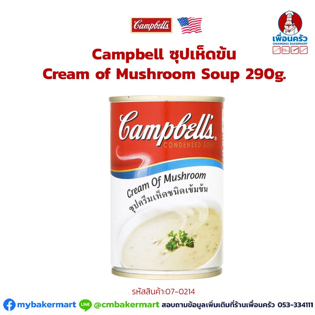 ซุปเห็ดข้น Campbell Cream Of Mushroom Soup 290g07 0214 Shopee Thailand 7488