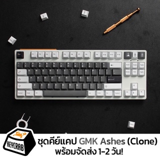 พร้อมส่ง! ชุด keycaps GMK Ashes (clone