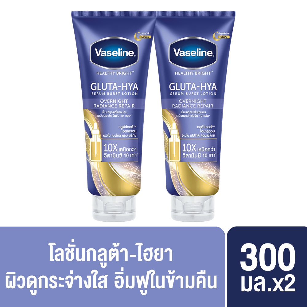 วาสลีน เฮลธี ไบรท์ กลูต้า-ไฮยา เซรั่ม 300 มล (x2)  Vaseline Healthy Bright Gluta-Hya Serum 300 ml (x2)