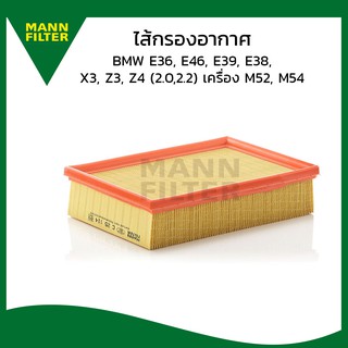 BMW กรองอากาศ MANN FILTER C25114 | BMW เครื่อง M52 M54 S50 รุ่น E36 E38 E39 E46 X3 (E83) Z3 (E36) Z4 (E85)