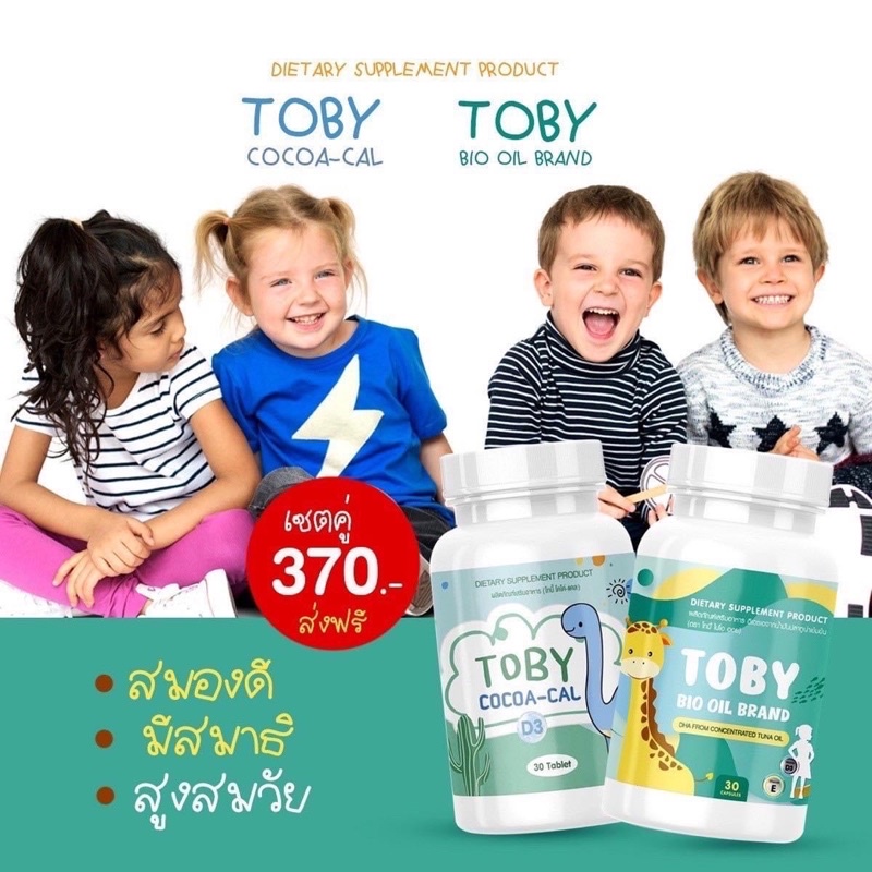 Toby coco-cal & Toby Bio oil Brand เซ็ทคู่เสริมสร้างสมาธิ สมองดี สูงสมวัย