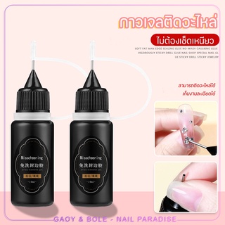 พร้อมส่งทุกวัน กาวเจลติดอะไหล่ ขวดบีบ ไม่ต้องเช็ดเหนียว Misscheering10ml กาวเจลติดจิวเวลรี่ สร้างลายน้ำ