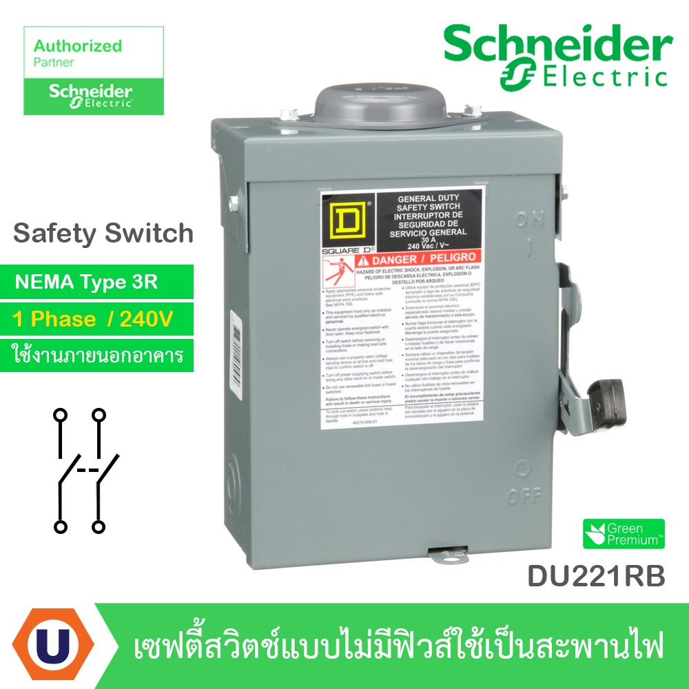 Schneider Safety Switch 60A - 1 เฟส -  240VAC - DU222RB เซฟตี้สวิตช์แบบไม่มีฟิวส์ -ใช้ภายนอกอาคาร - 