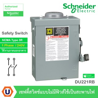 Schneider Safety Switch 60A - 1 เฟส -  240VAC - DU222RB เซฟตี้สวิตช์แบบไม่มีฟิวส์ -ใช้ภายนอกอาคาร - Buy...UCANBUYS