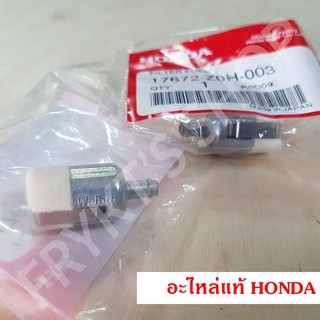 กรองน้ำมัน GX35 ฮอนด้า(Honda) แท้ สำหรับเครื่องยนต์ตัดหญ้า เครื่องพ่นยา