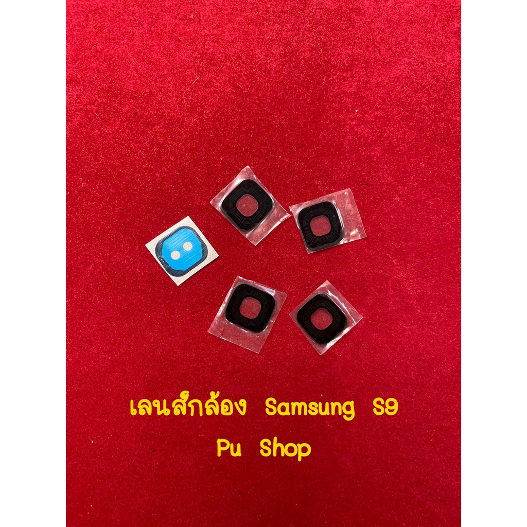 กระจกเลนส์กล้อง Samsung S9 อะไหล่คุณภาพดี Pu Shop