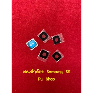 กระจกเลนส์กล้อง Samsung S9 อะไหล่คุณภาพดี Pu Shop