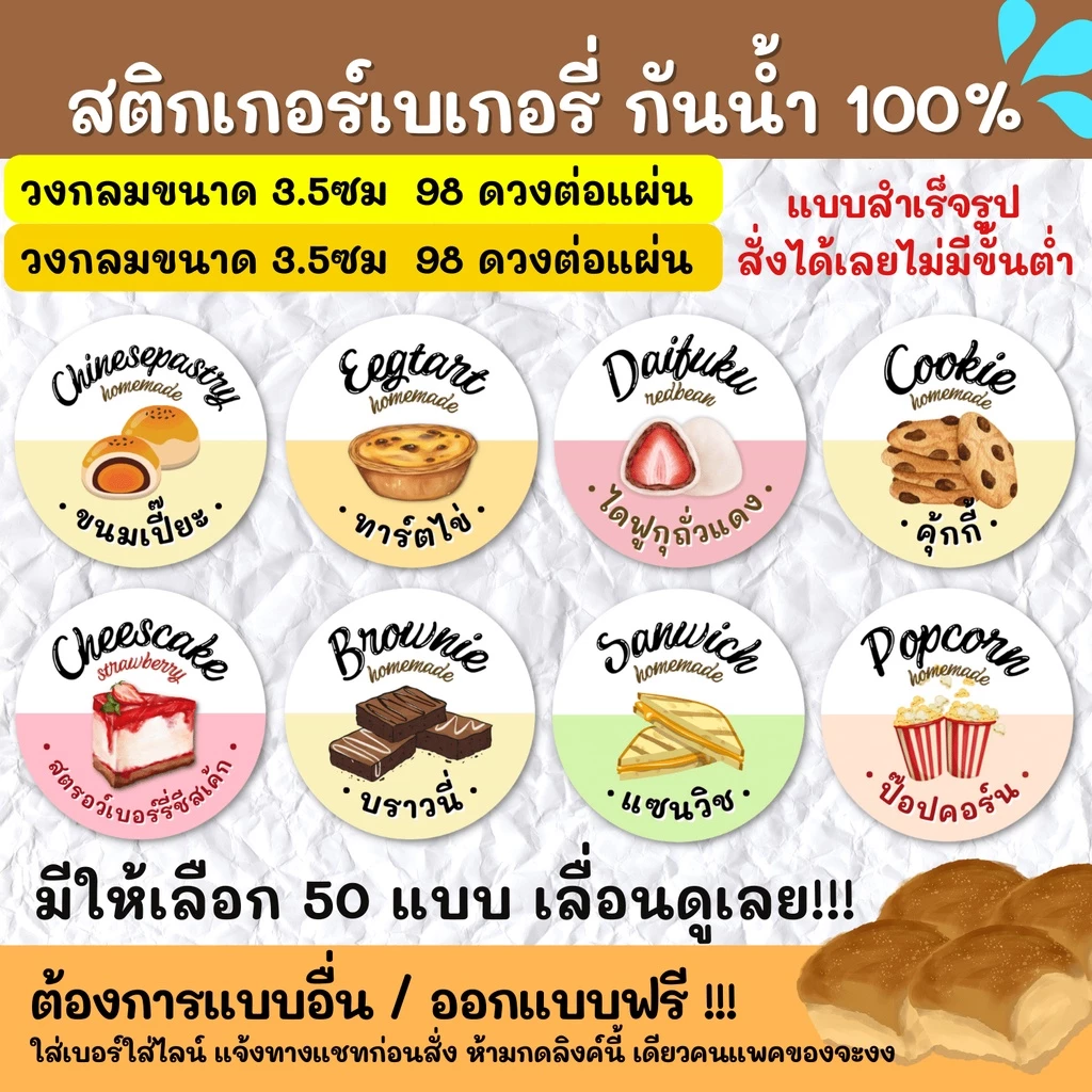 🔥สติกเกอร์กันน้ำ 100%💦 สติกเกอร์ฉลากสินค้าสำเร็จรูป สติกเกอร์รสชาติ สติ๊กเกอร์ขนม สติกเกอร์เบเกอรี BK001