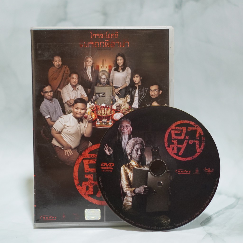 อาม่า (ดีวีดี) / Ar-Ma (Dvd) *ของแท้ คุณภาพดี* หนังไทย มือสอง | Shopee  Thailand