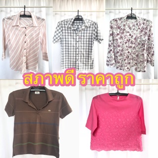 เสื้อมือสอง เชิ้ตมือสอง โละตู้แม่มา สภาพดี ราคาถูก